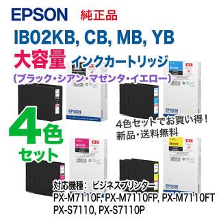 エプソン（EPSON） 【大容量・4色セット】 IB02KB, CB, MB, YB インク