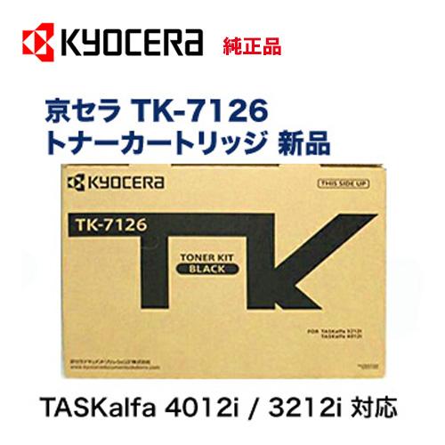 京セラドキュメントソリューションズ 京セラ TK-7126 純正トナー