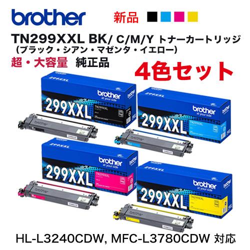 純正品 超・大容量 4色セット】 brother／ブラザー工業 TN299XXLBK