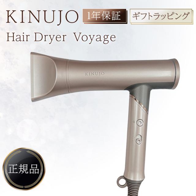 KINUJO（絹女） ドライヤー KINUJO Hair Dryer Voyage きぬじょ ヘア