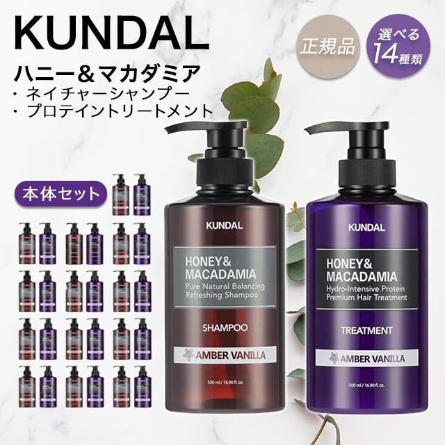 KUNDAL（クンダル） シャンプー トリートメント セット イランイラン