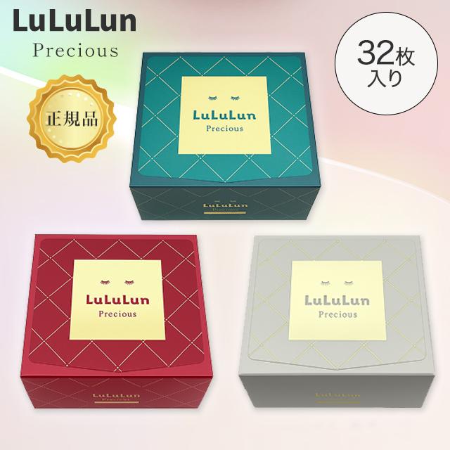 LuLuLun（ルルルン） パック 32枚 箱 緑 赤 白 ルルルンプレシャス