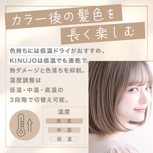 KINUJO（絹女） ドライヤー KINUJO hair dryer きぬじょ ヘア