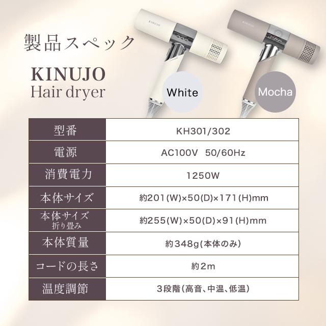 KINUJO（絹女） ドライヤー KINUJO hair dryer きぬじょ ヘア