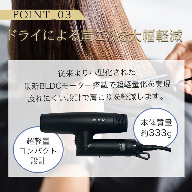 KINUJO（絹女） ドライヤー プロ KINUJO pro hair dryer きぬじょ 速乾