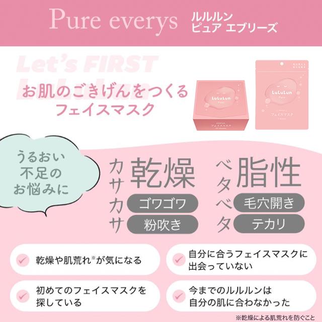 LuLuLun（ルルルン） パック 32枚 ピュア エブリーズ ルルルンマスク