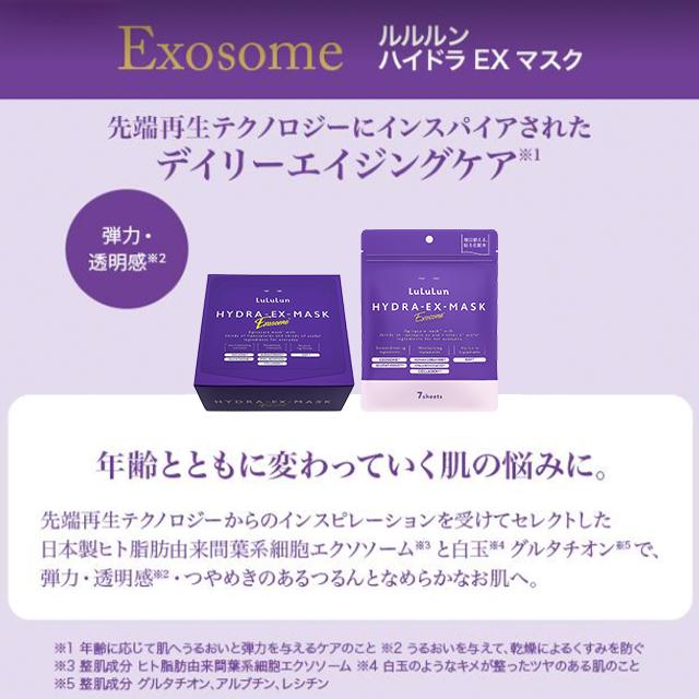 LuLuLun（ルルルン） パック ハイドラ ex v マスク 28枚 化粧水 シート