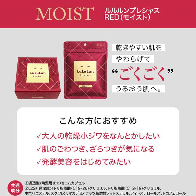 LuLuLun（ルルルン） パック 32枚 箱 緑 赤 白 ルルルンプレシャス