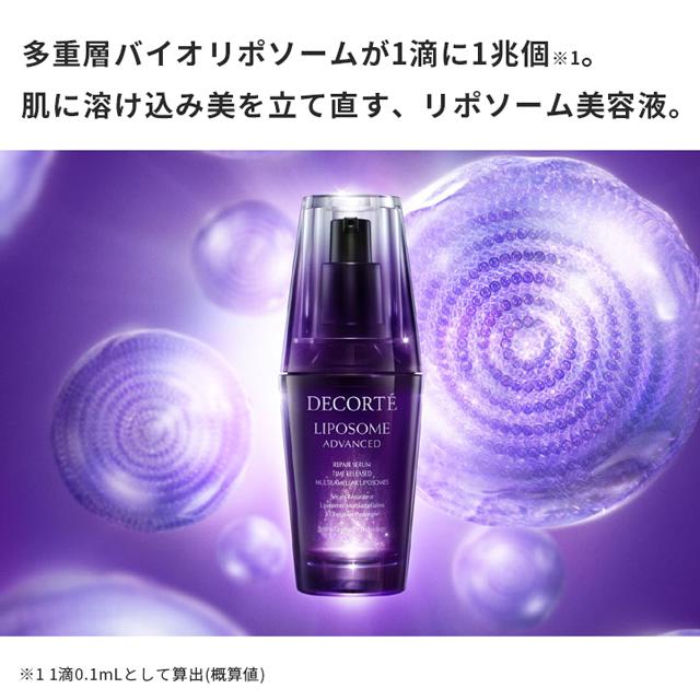 DECORTE（デコルテ） コスメデコルテ リポソーム 75 ツヤ 美容液