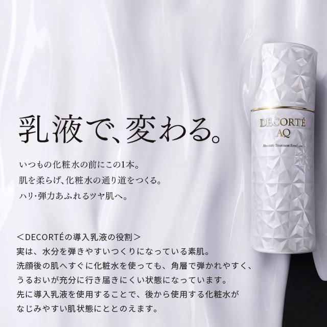 DECORTE（デコルテ） コスメデコルテ aq 乳液 エマルジョン