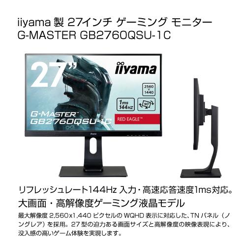 iiyama 27インチモニター G-MASTER GB2760QSU-1C : S@GUARD - 通販