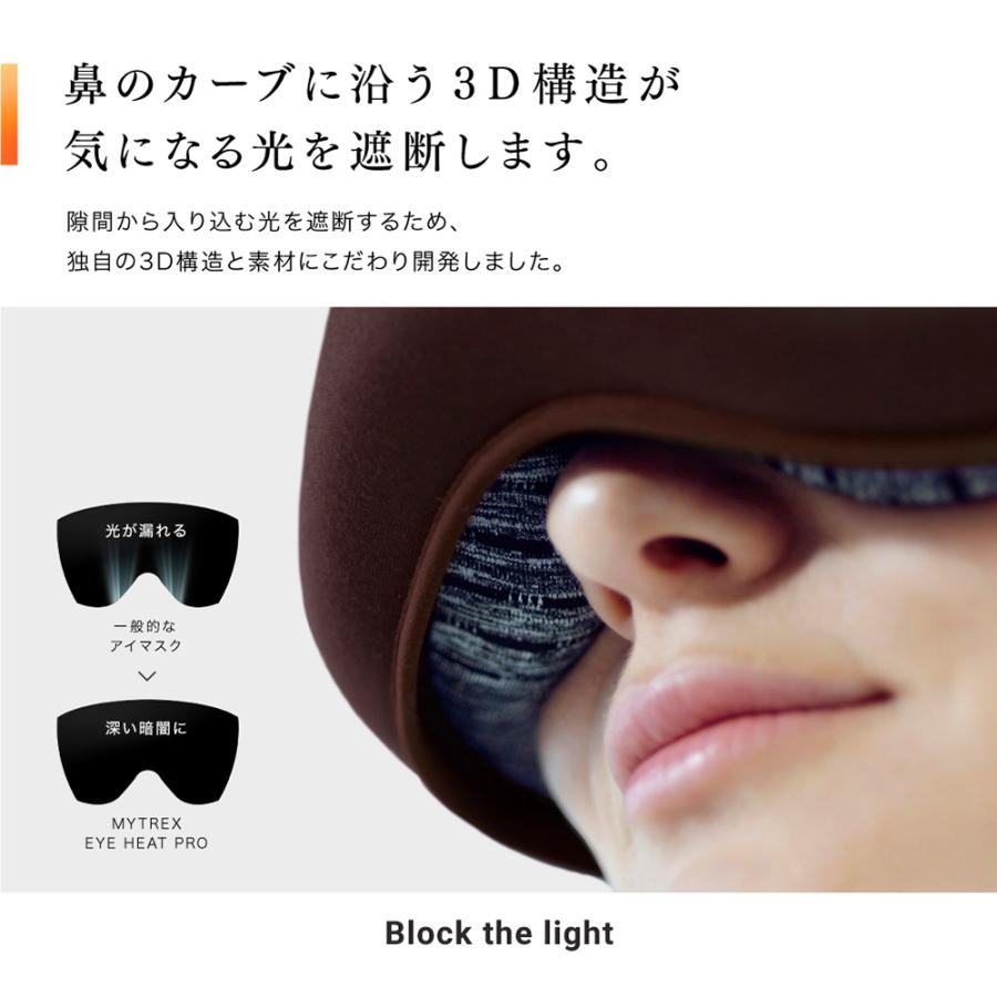 ホットアイマスク コードレス MYTREX 公式 温熱 遮光 目元ケア グッズ