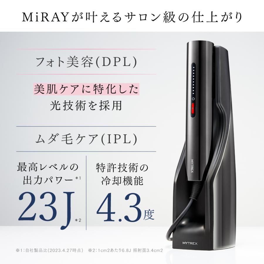 MYTREX（マイトレックス） 脱毛器 公式 MiRAY 光美容器 ムダ毛ケア