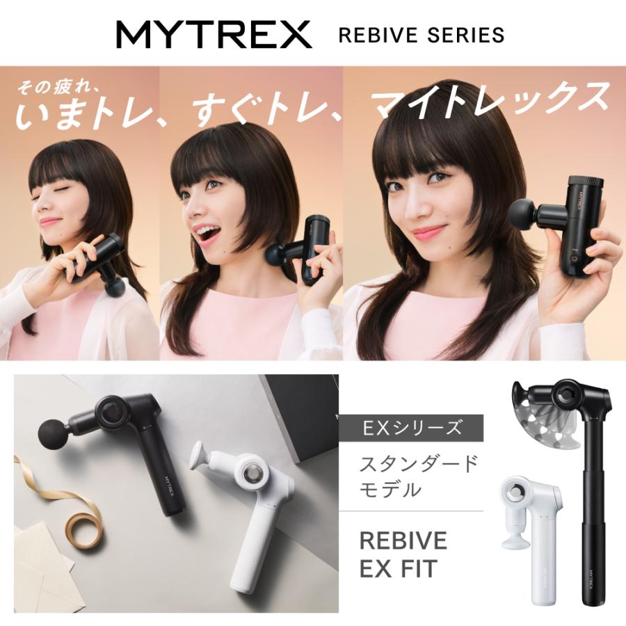 MYTREX（マイトレックス） マッサージガン マッサージ器 REBIVE EX FIT