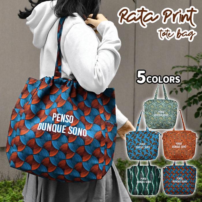 ラタプリント トートバッグ レディース トート 2way 巾着 巾着バッグ
