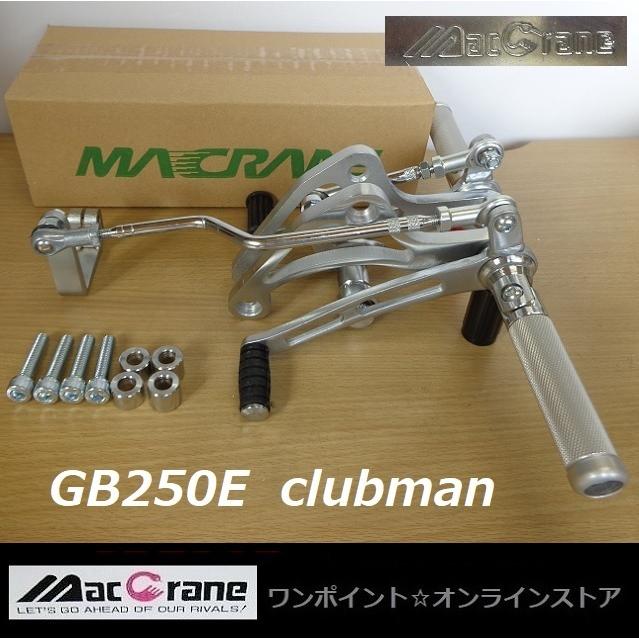 ☆マッククレーン☆GB250E clubman☆バックステップ☆ : ワンポイント