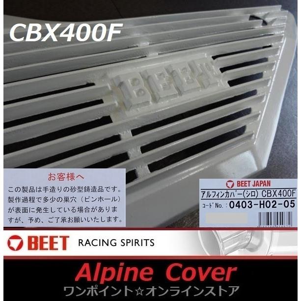 BEET（ビート） ☆BEET アルフィンカバー☆CBX400F☆ : ワンポイント