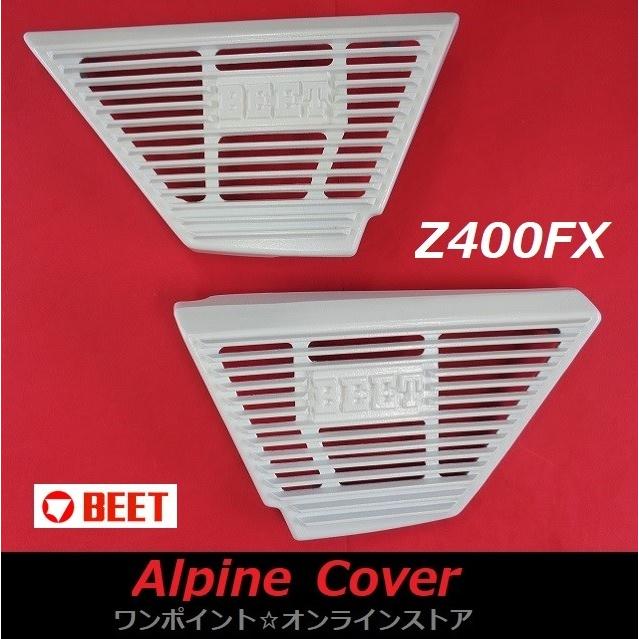 BEET（ビート） ☆BEET アルフィンカバー☆Z400FX☆ : ワンポイント