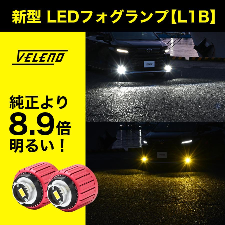 VELENO LEDフォグランプ フォグランプ 8900lm 8400lm ホワイト