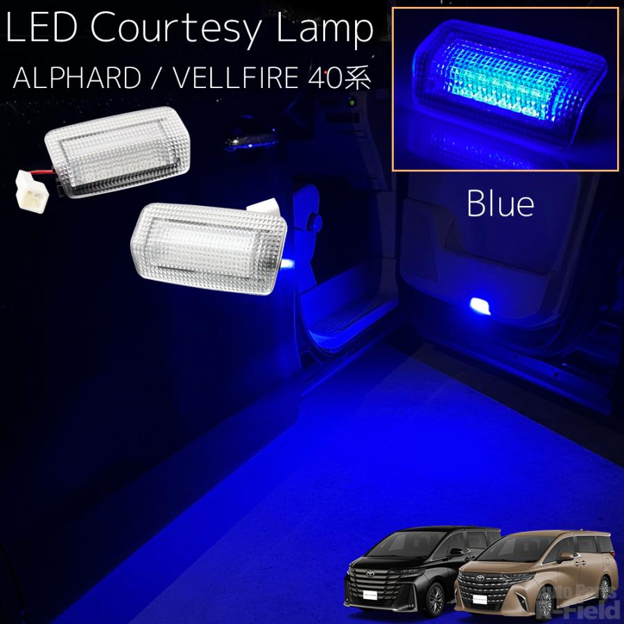アルファード / ヴェルファイア 40系 LEDカーテシランプ ブルー ドア