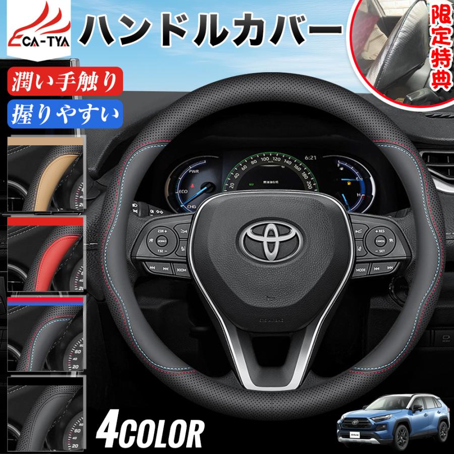 RAV4（トヨタ）ラブフォー 50系 60系 ハンドルカバー サンシェード