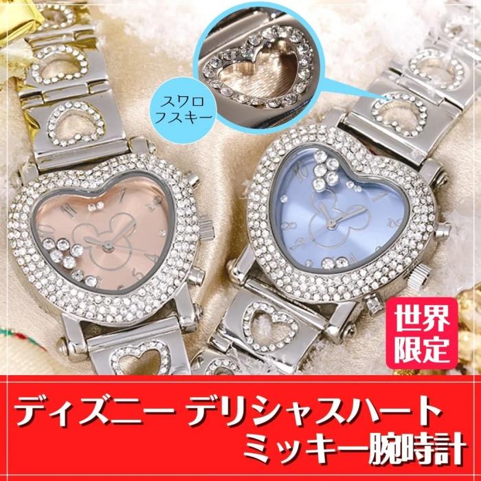 デリシャスハート ミッキー 腕時計 限定腕時計 ディズニー Disney