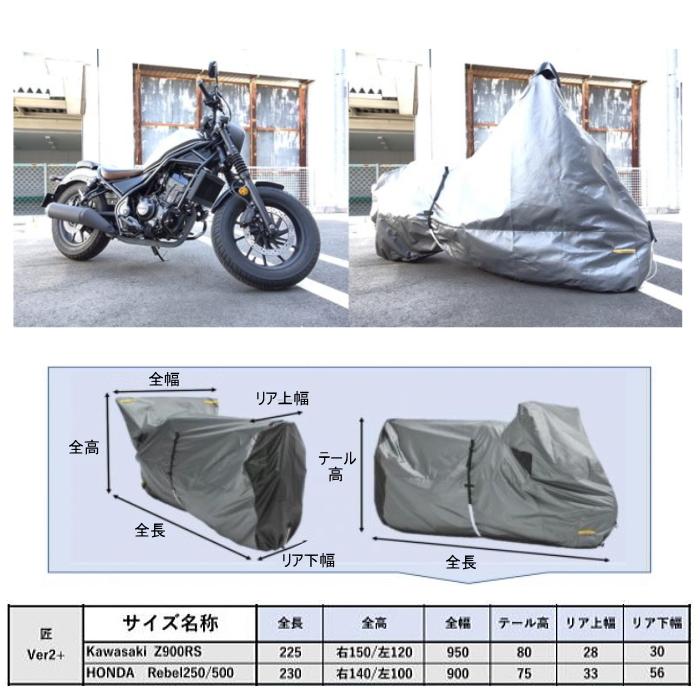 レイト商会 在庫限り 匠 TA932PZ900 バイクカバー Ver.2+ Z900RS 車種