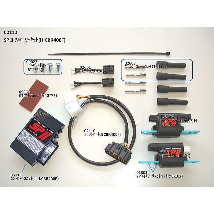 ASウオタニ 00110 SPII フルパワーキット H.CBR400F (HONDA : CBR400F