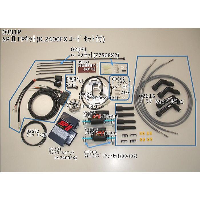 ASウオタニ 0331P SPII フルパワーキット K.Z400FX (コードセット付