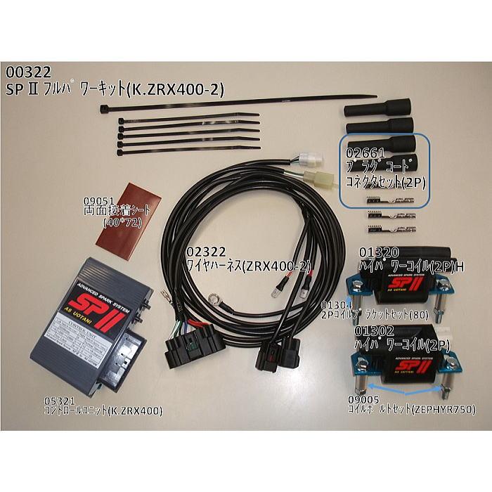 ASウオタニ 00322 SPII フルパワーキット K.ZRX400-2 (KAWASAKI