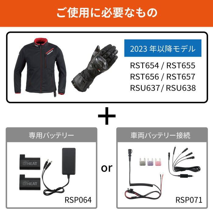 TAICHI 2025年モデル RSタイチ RSU637 e-HEAT インナージャケット