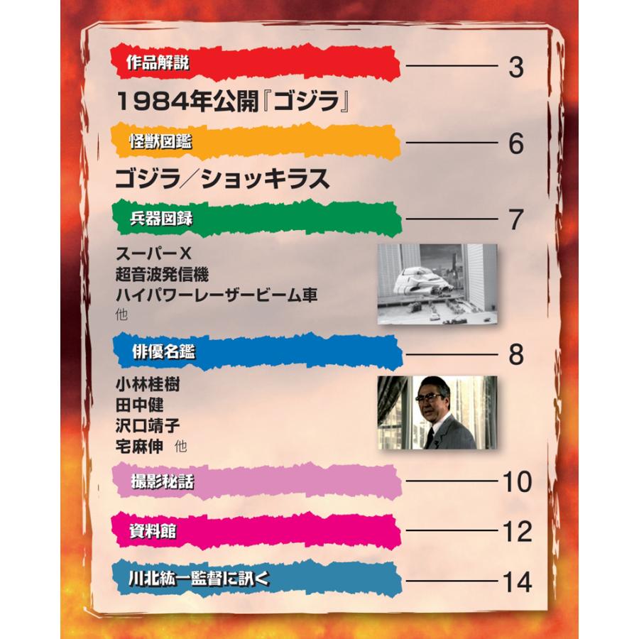 増補新版 東宝特撮映画DVDコレクション 第18号 : 朗読社Yahoo!店