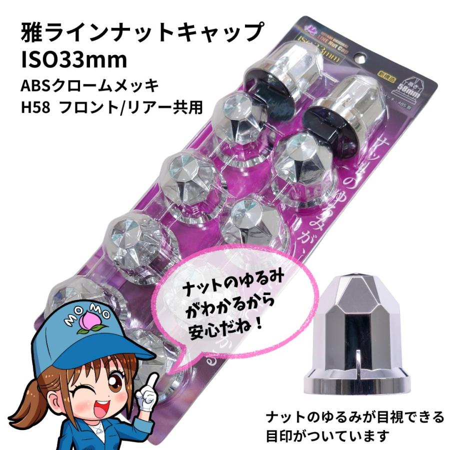トラック 雅 トラック用ナットキャップ 雅ラインナットキャップ ISO