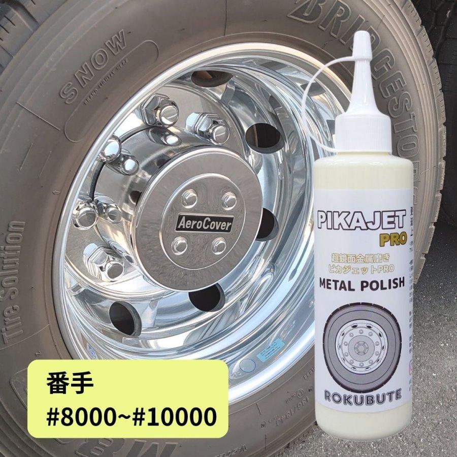 アルミホイール磨きに ピカジェット PRO【イエロー】 200ml 超超鏡面