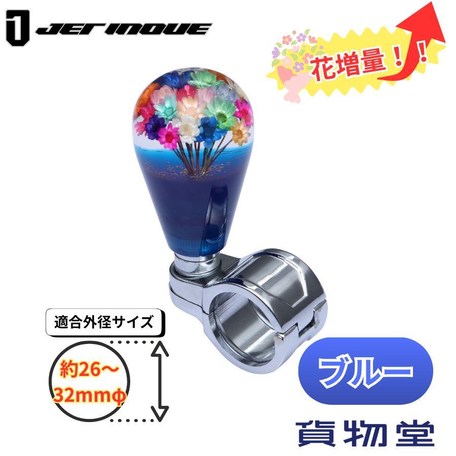 ジェットイノウエ 水中花ハンドルスピンナー ブルー 506155 トラック