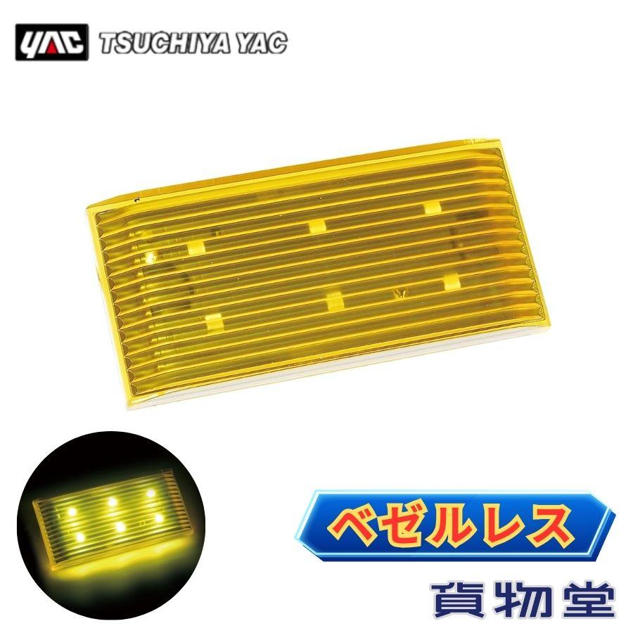 槌屋ヤック ベゼルレスマーカー イエロー CE-521 6796911 トラック用品