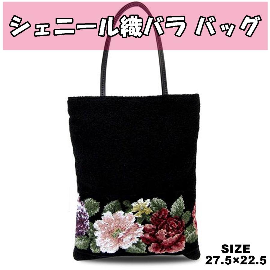 シェニール織バラ トートバッグ 肩掛け 手提げ ハンドバッグ 軽量 薔薇