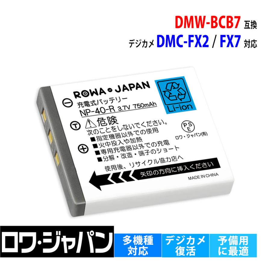 ロワジャパン 【互換品】 パナソニック対応 DMW-BCB7 バッテリー DMC