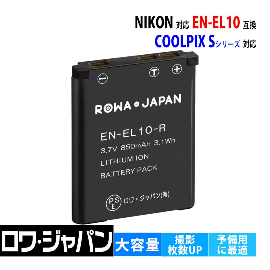 ロワジャパン 【互換品】 容量1.15倍 ニコン対応 EN-EL10 バッテリー