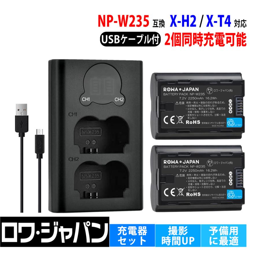 ロワジャパン 【互換品】 2個同時充電可能 FUJIFILM対応 NP-W235