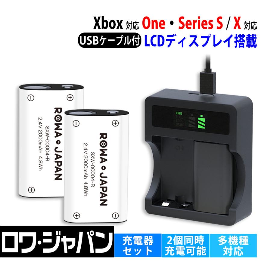 ロワジャパン 【互換品】 大容量 Xbox対応 One Series X S