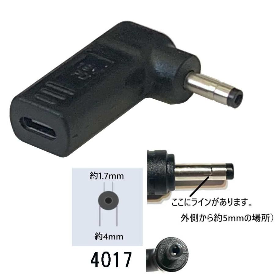 USB-C 入力 DC 4.0×1.7mm 急速充電アダプタ 4017 対応 主に Lenovo HP