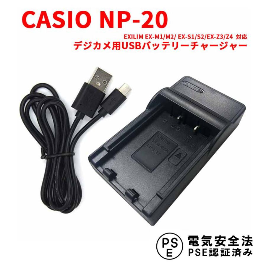 送料無料 CASIO NP-20対応互換USB充電器 デジカメ用USBバッテリー