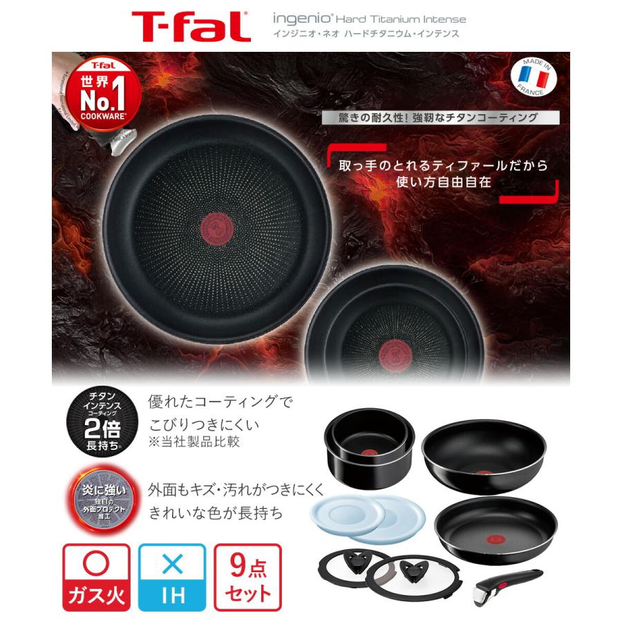 T-fal インジニオ・ネオ ハードチタニウム セット9 L43891 ( 9点セット