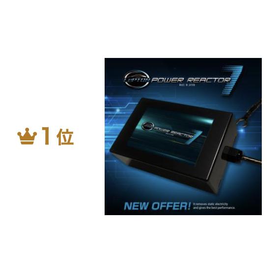 燃費向上グッズ レプトンパワーリアクター7 車 トルク アップ 静電気