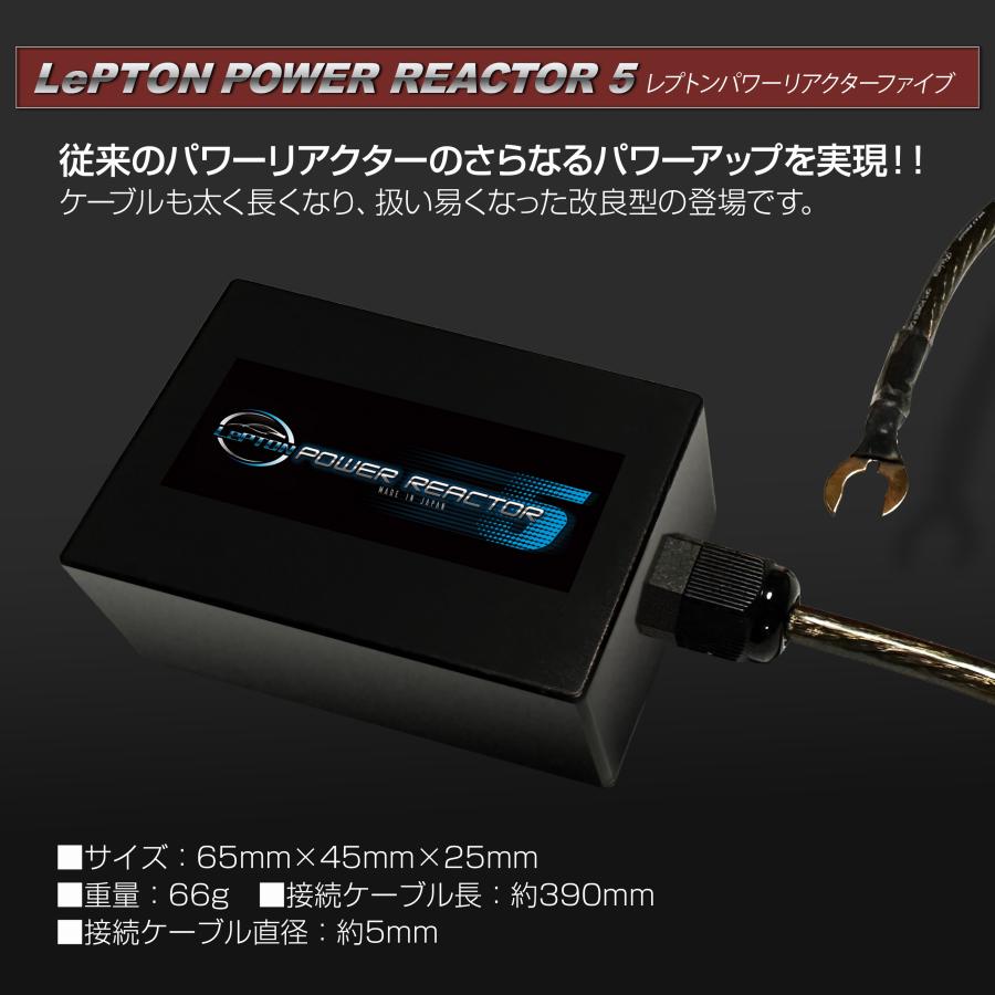 燃費向上グッズ レプトンパワーリアクター5（2026年アップグレード