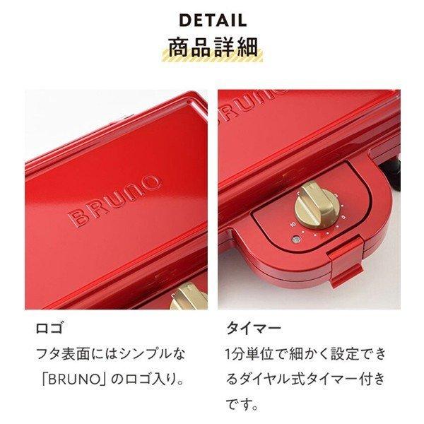 BRUNO（ブルーノ） BRUNO BOE044GRG ホットサンドメーカー ダブル