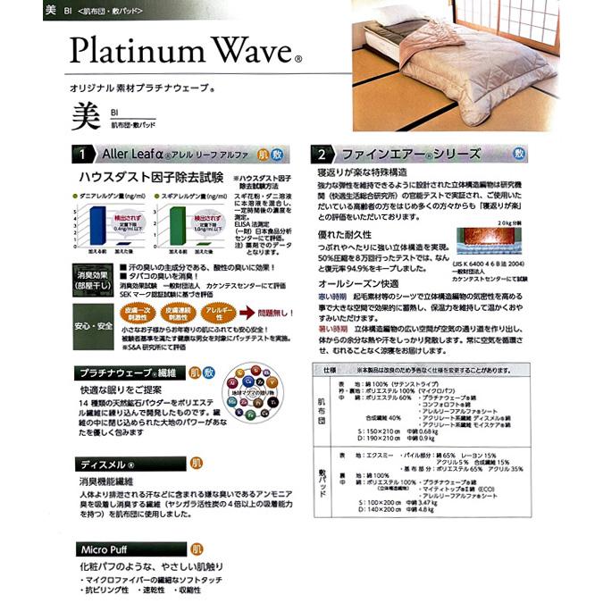 プラチナウェーブ肌布団 DLアイボリー グレー Amazon｜プラチナ
