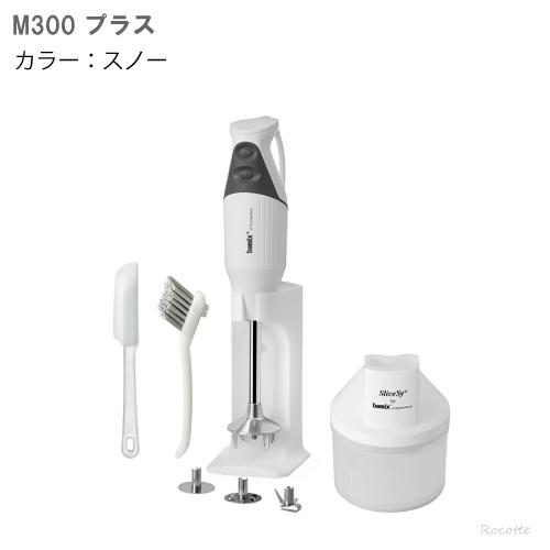 bamix（バーミックス） M300 プラスセット ハンドブレンダー ミキサー