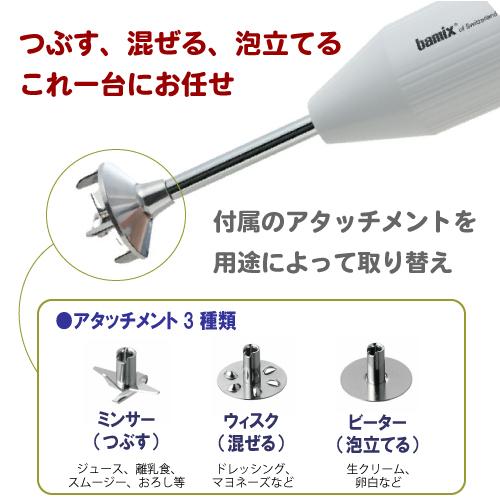 bamix（バーミックス） M300 プラスセット ハンドブレンダー ミキサー